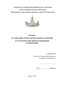 Проект реализации технологической платформы