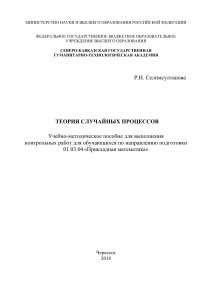 Теория случайных процессов: Учебно-методическое пособие