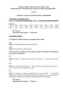 Ключи к олимпиаде по обществознанию, 9 класс