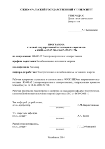 Программа аттестации по электроэнергетике (ВИЭ)
