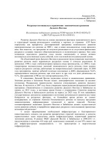 Ресурсный потенциал Дальнего Востока: экономика и развитие