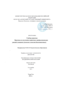 Полевая практика по зоологии - Учебно