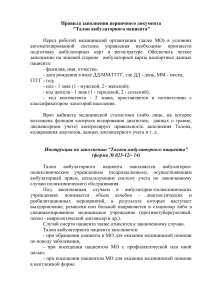 Талон амбулаторного пациента: инструкция по заполнению