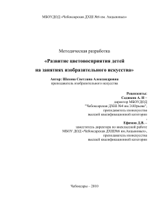 Развитие цветовосприятия у детей: Методическая разработка
