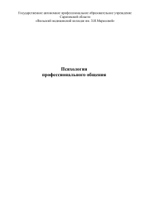 Психология профессионального общения: методические указания