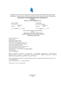Физика: Рабочая программа для химиков ДВФУ