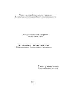 Исследовательское обучение младших школьников: Методическая разработка