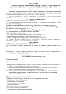 Положения конкурсов и выставок педагогической ярмарки