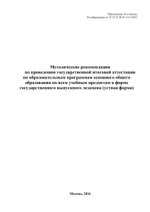 ГВЭ-9: Методические рекомендации по устной форме экзамена