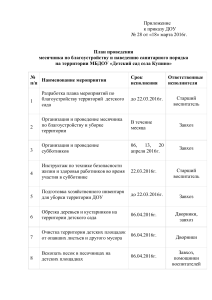 План благоустройства детского сада