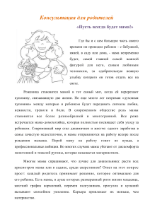 Консультация для родителей: типы матерей и их влияние