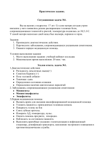 Ситуационные задачи по медицине: диагностика и первая помощь