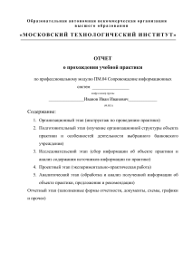 Отчет по практике: Сопровождение инфосистем кинотеатра