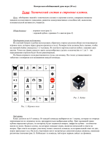 Химия клетки: урок-игра для 10 класса