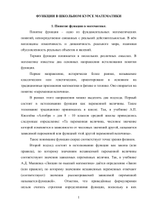 Функции в школьном курсе математики