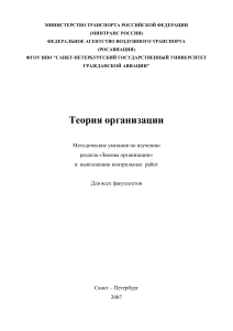 Теория организации: Законы организации