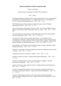 Sergius of Radonezh: Bibliography (2014-2024)