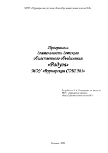 Программа детского объединения «Радуга»