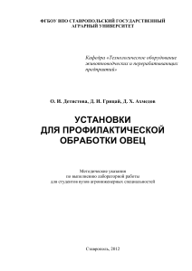 Установки для профилактической обработки овец: методичка