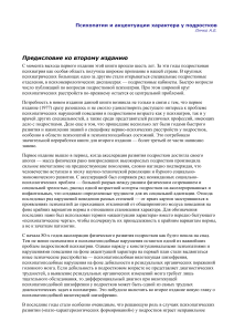 Психопатии и акцентуации у подростков: статья Личко А.Е.