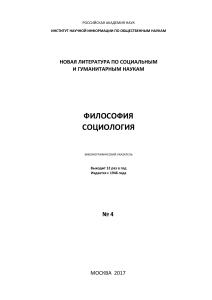 Философия и социология: библиографический указатель, 2017