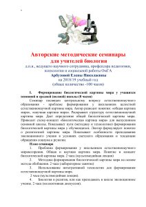 Методические семинары для учителей биологии