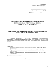 Программа спортивной подготовки по легкой атлетике