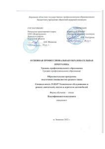 Образовательная программа: Техническое обслуживание автомобилей