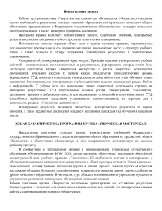 Творческая мастерская: программа кружка 1-4 класс