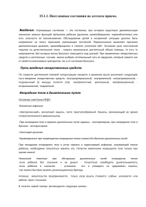 Неотложные состояния в детской стоматологии: рекомендации