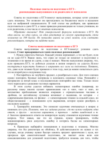 Советы по подготовке к ЕГЭ: рекомендации психологов