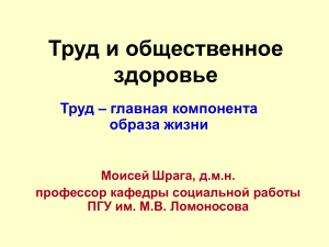 Труд и общественное здоровье: презентация