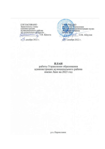 План работы Управления образования на 2023 год