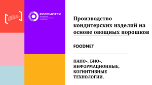 Презентация -опрос про печенье Слодыч