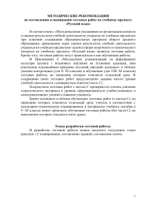 Методические рекомендации по русскому языку (тесты)