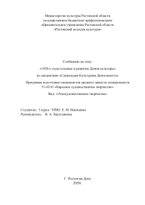 1920-е годы: создание и развитие Домов культуры