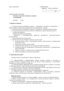 Рабочая инструкция резчика металла 4 разряда