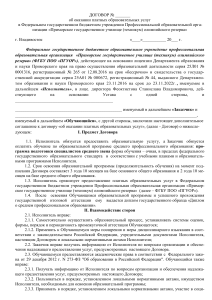 Договор об оказании платных образовательных услуг
