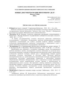 Библиотечное дело: новые статьи, май 2018