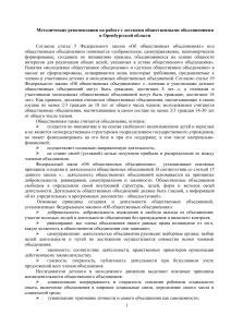 Детские общественные объединения: методические рекомендации