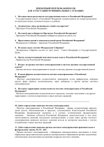 Вопросы для аттестации муниципальных служащих
