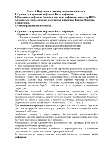 Инфляция и антиинфляционная политика: конспект