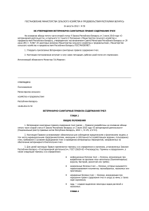 Ветеринарно-санитарные правила содержания пчел в Беларуси