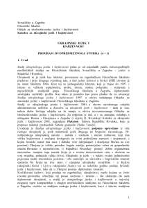 Программа обучения украинскому языку и литературе в Загребе