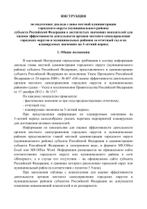 Инструкция по подготовке доклада главы администрации