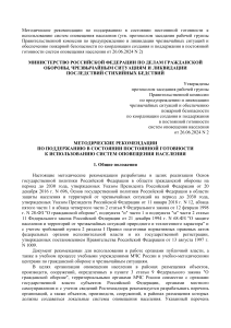 Методические рекомендации по системам оповещения населения