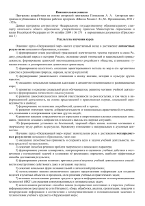 Окружающий мир: Пояснительная записка к программе курса