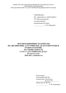 Сестринское дело: Экзаменационные вопросы по хирургии