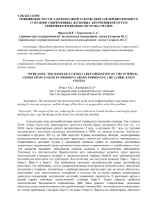 Повышение ресурса ДВС: совершенствование системы смазки
