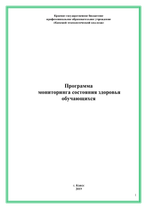 Программа мониторинга здоровья обучающихся колледжа